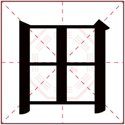 田字五行|田字的五行属什么